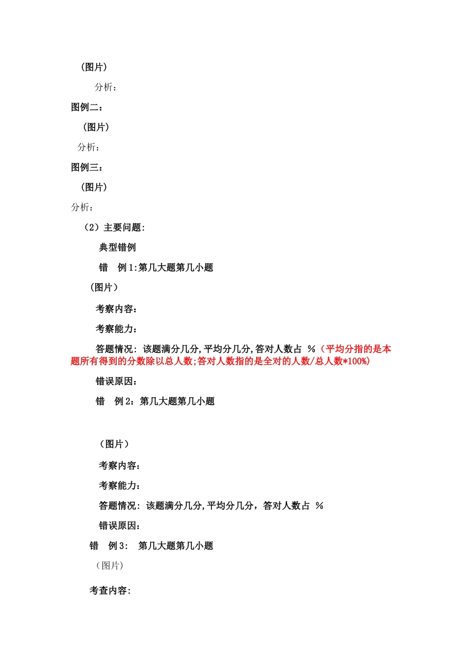 班级试卷分析模板_第3页
