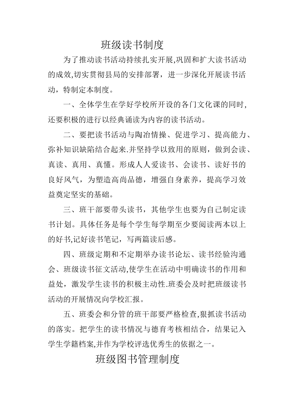 班级读书制度_第1页