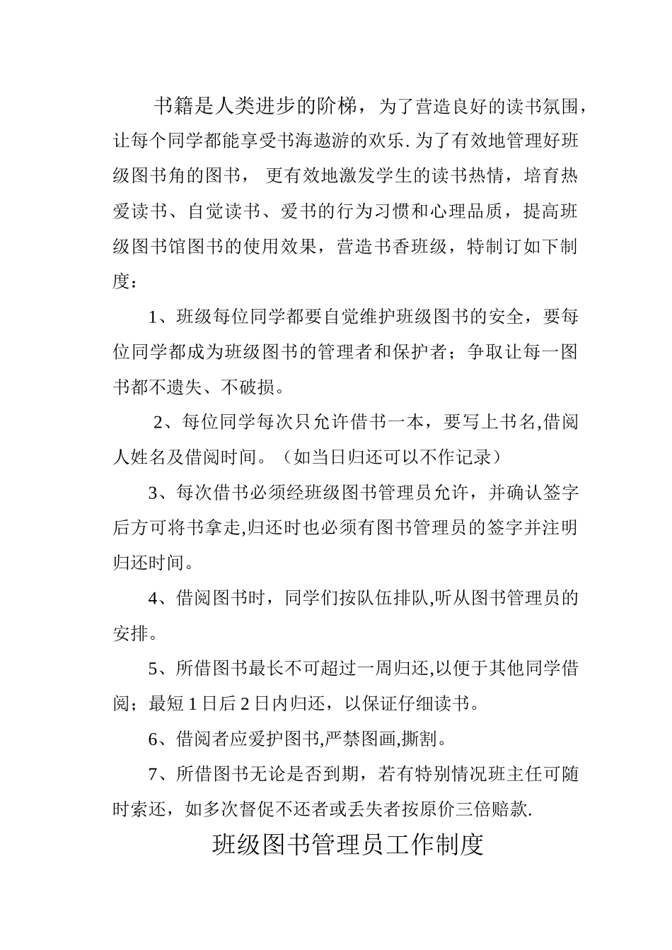 班级读书制度_第2页