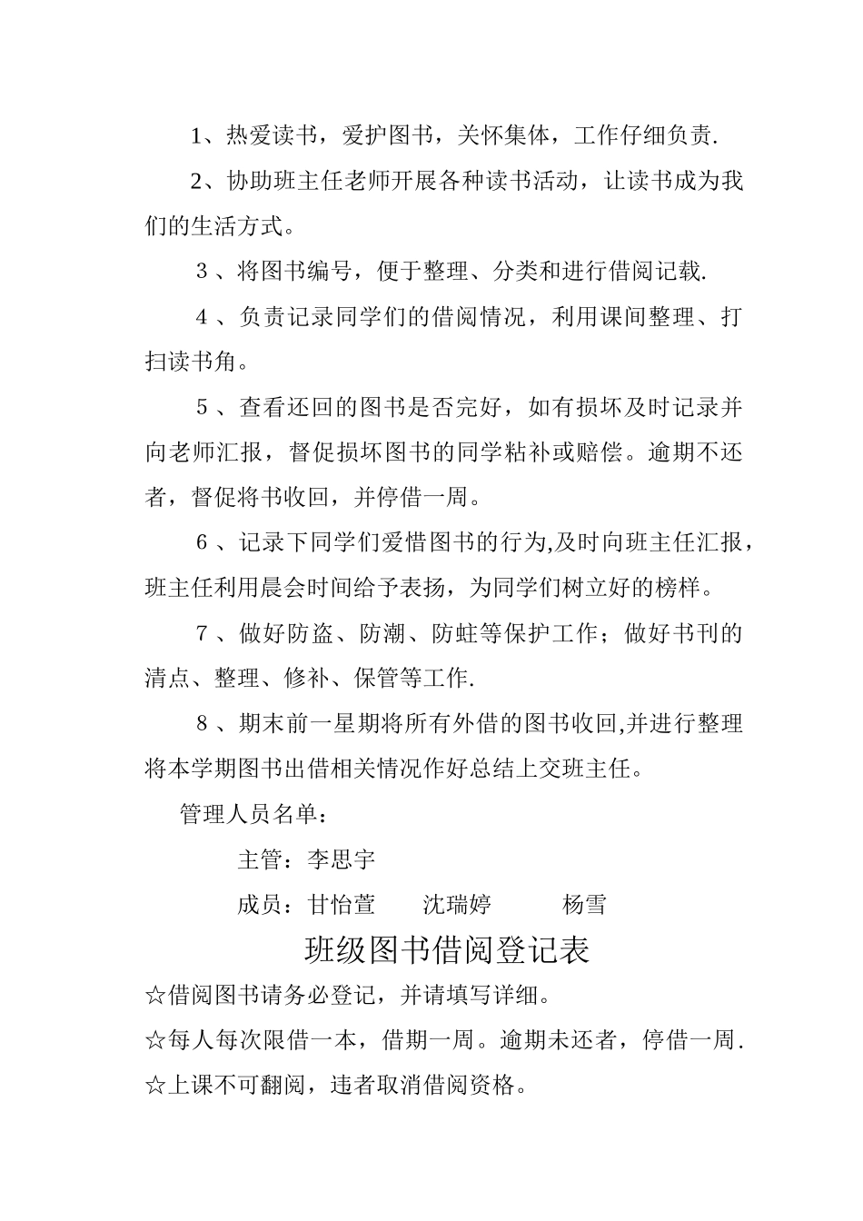 班级读书制度_第3页