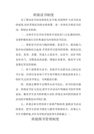 班级读书制度