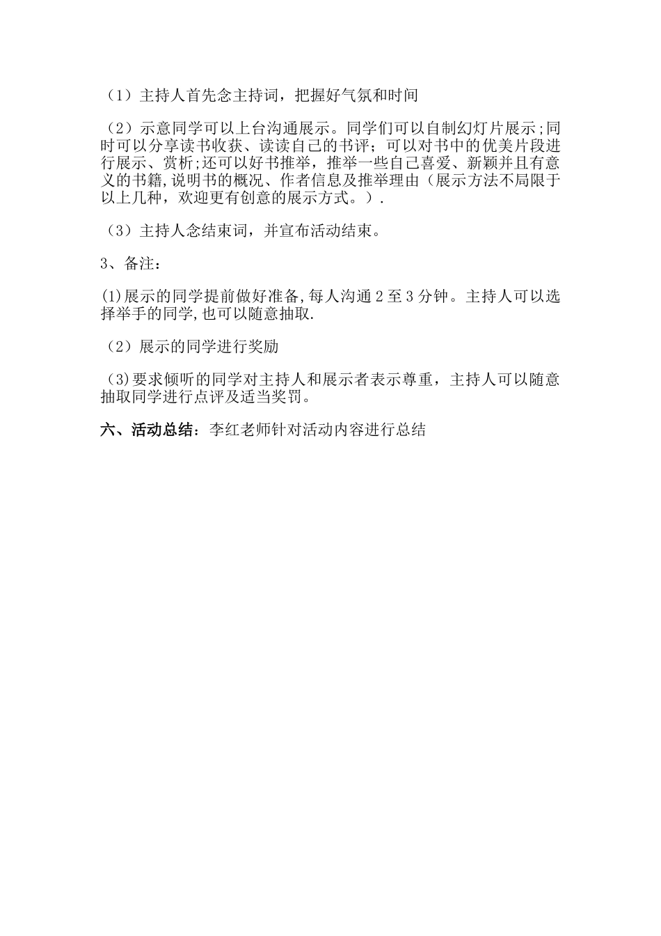 班级读书分享会活动策划方案_第2页