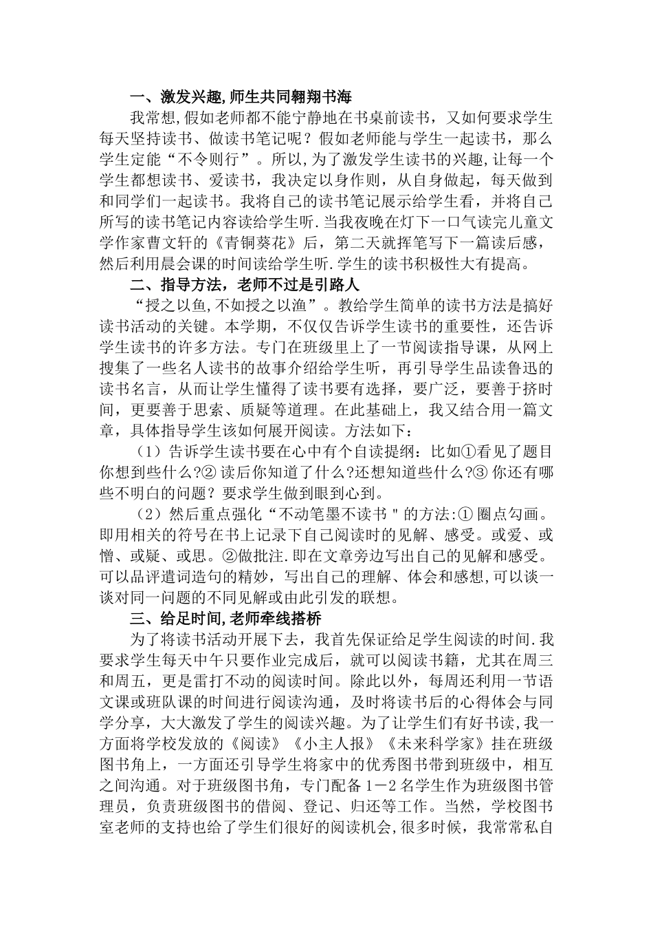 班级读书总结_第2页
