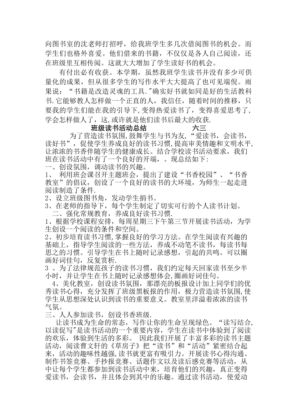 班级读书总结_第3页