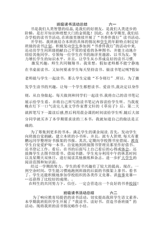 班级读书总结