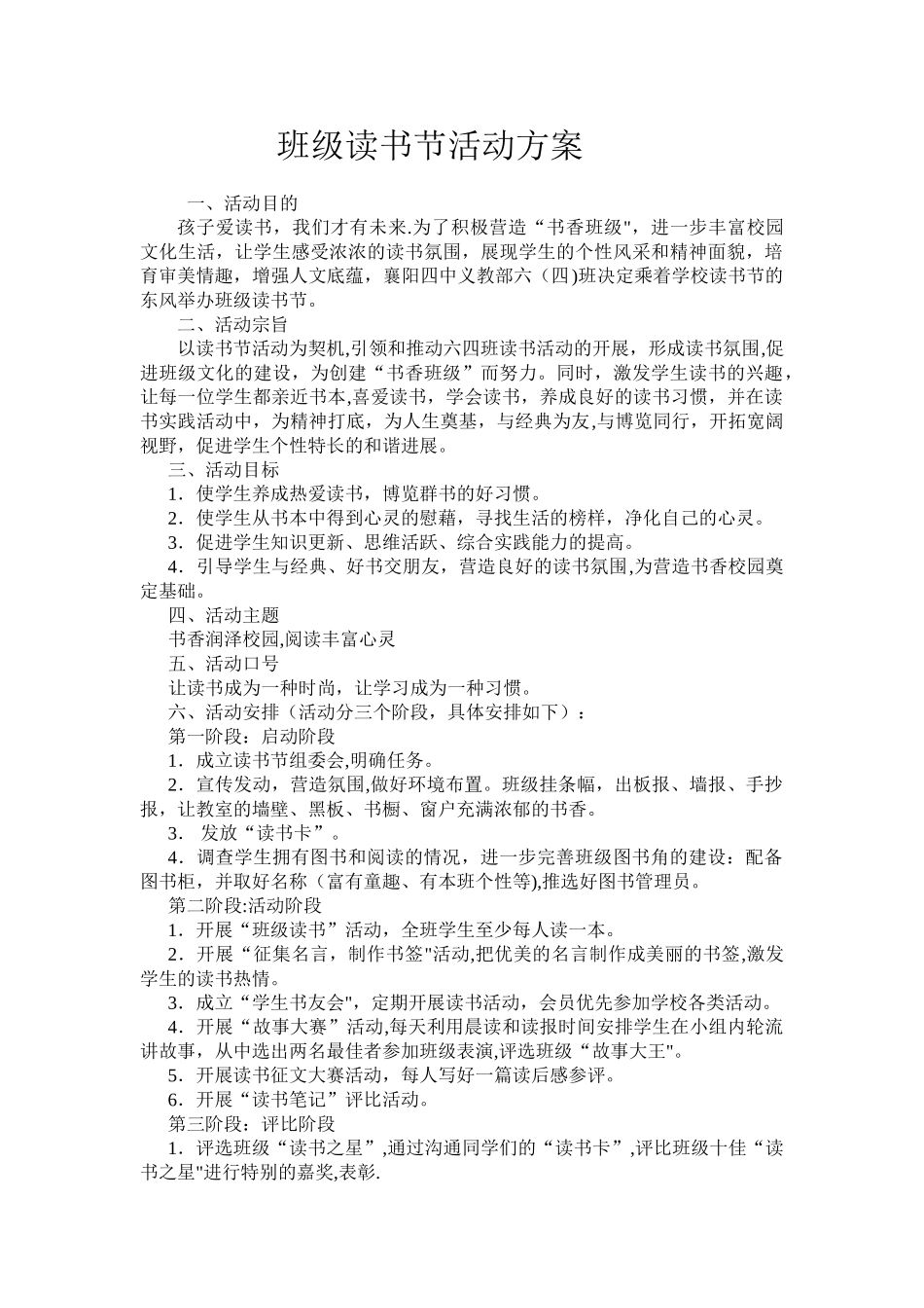 班级读书节活动方案_第1页