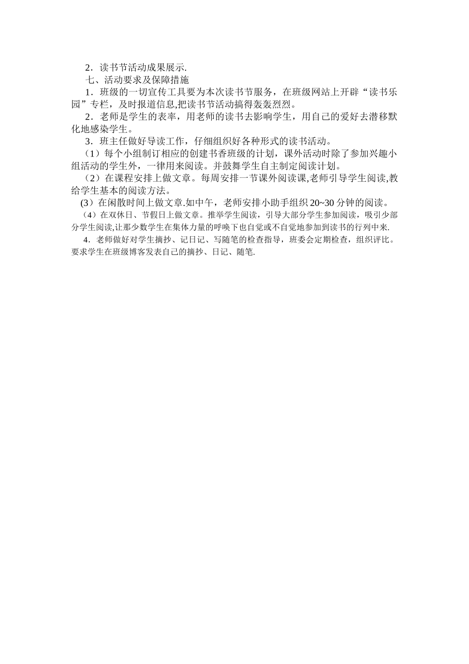 班级读书节活动方案_第2页