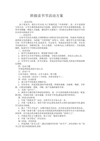 班级读书节活动方案
