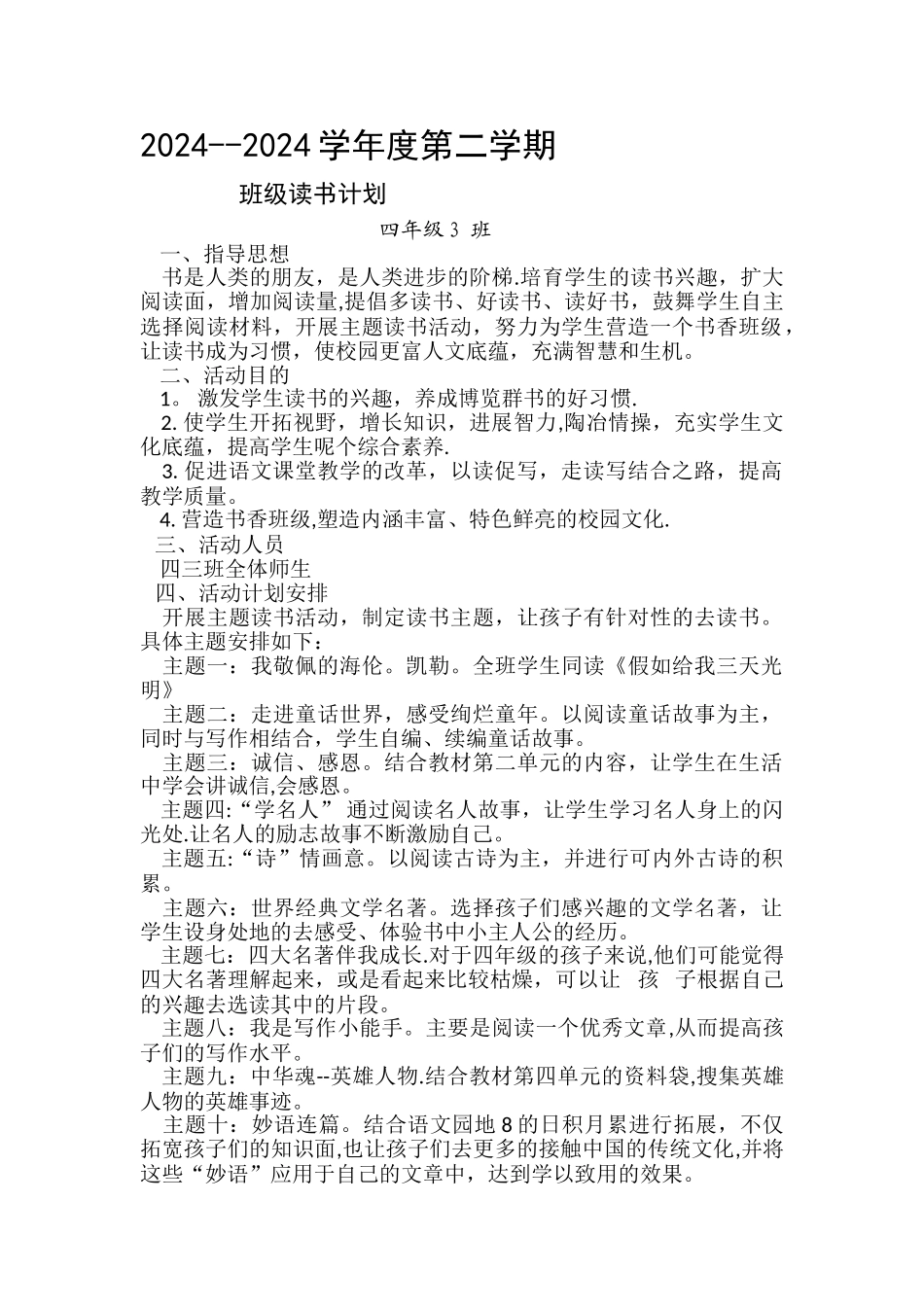 班级读书计划_第1页