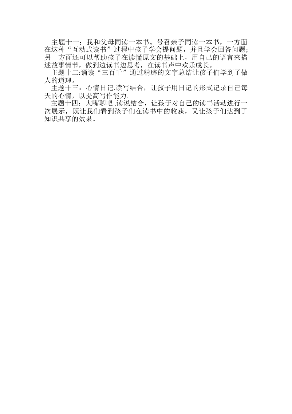 班级读书计划_第2页