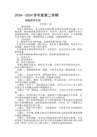 班级读书计划