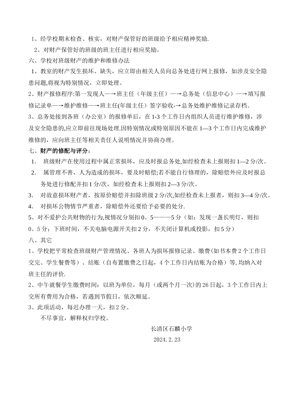 班级财产管理制度_第2页
