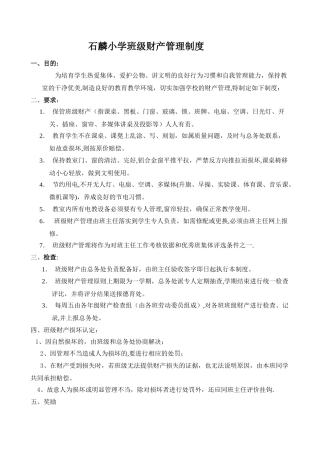 班级财产管理制度