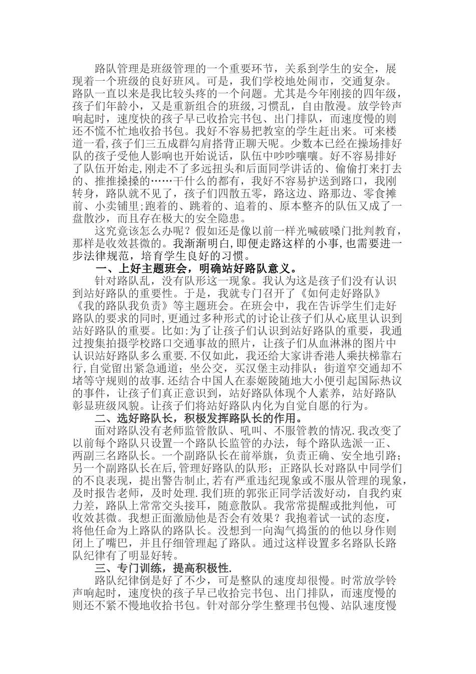 班级路队管理方法策略_第1页