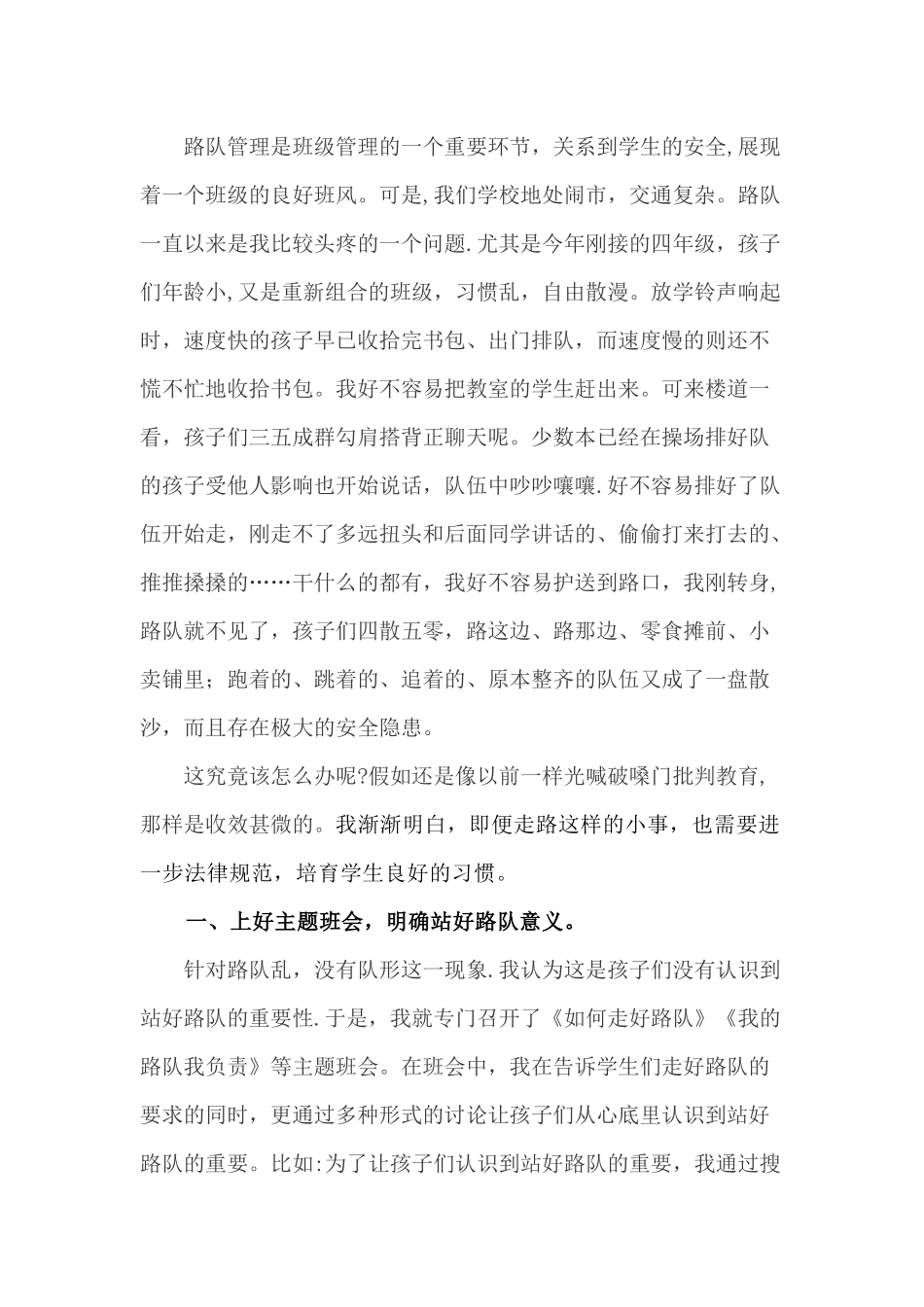 班级路队管理方法策略_第1页