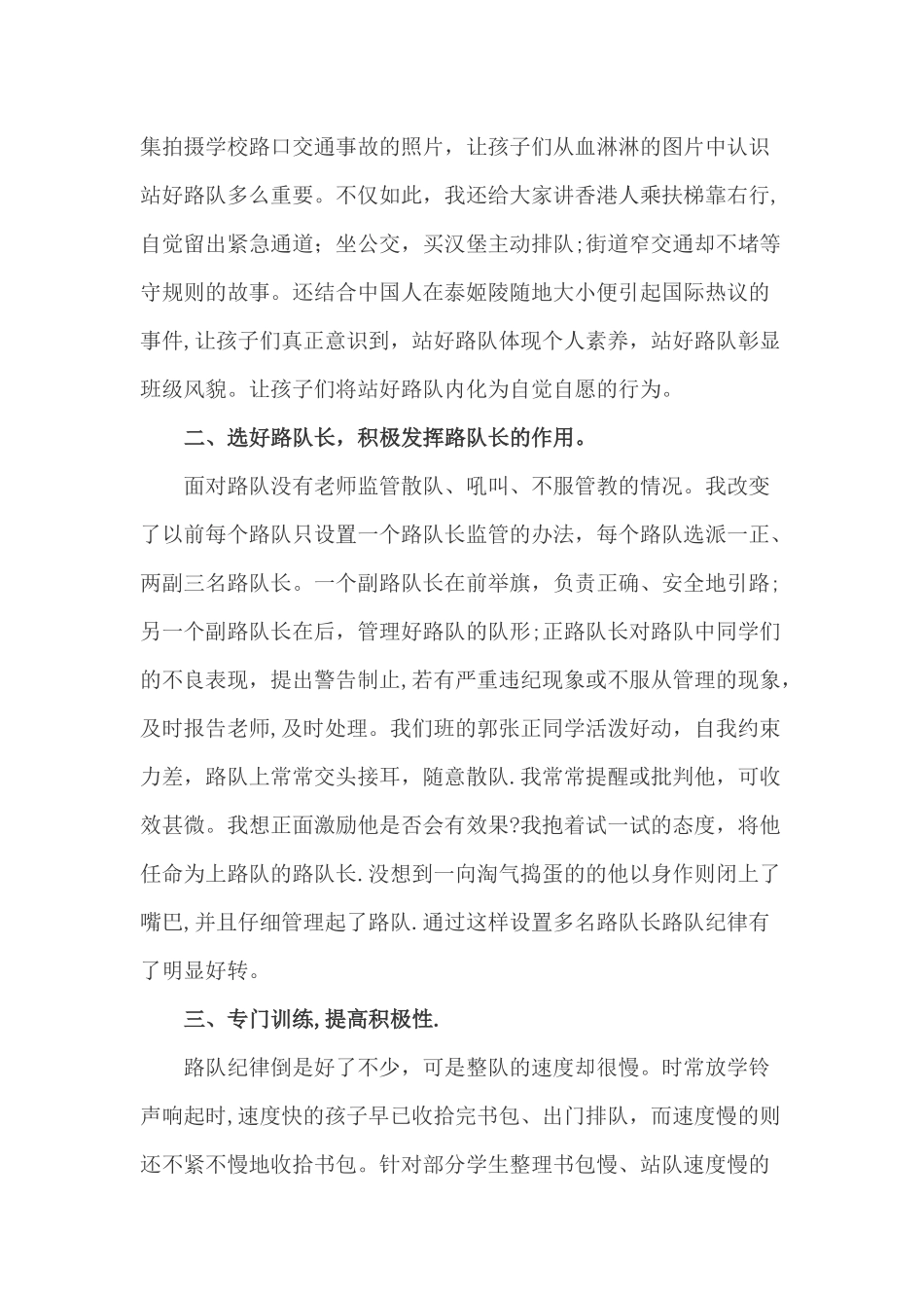 班级路队管理方法策略_第2页