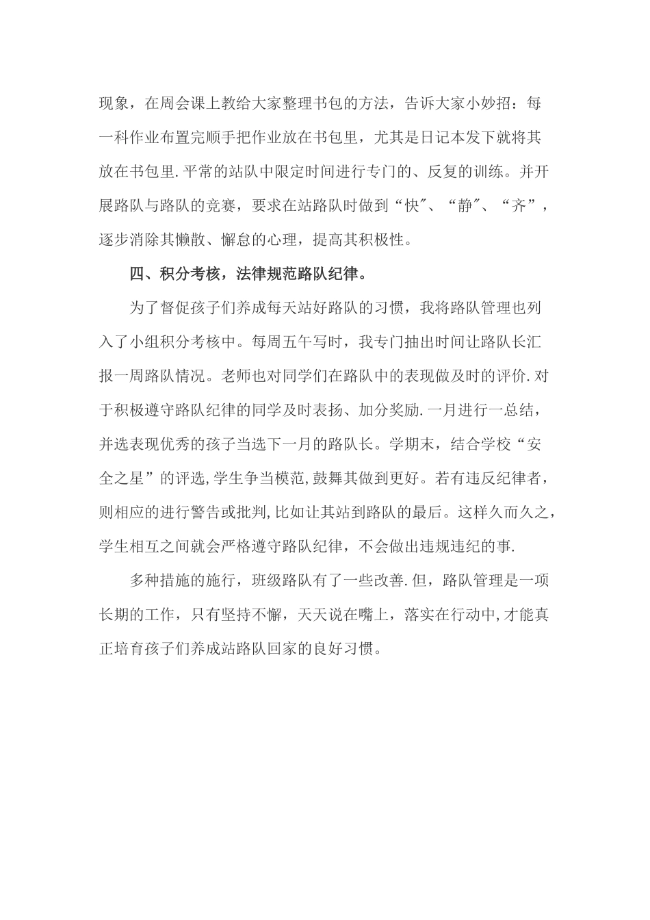 班级路队管理方法策略_第3页