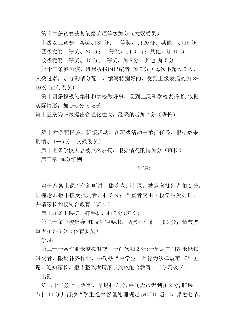 班级量化考核细则_第2页