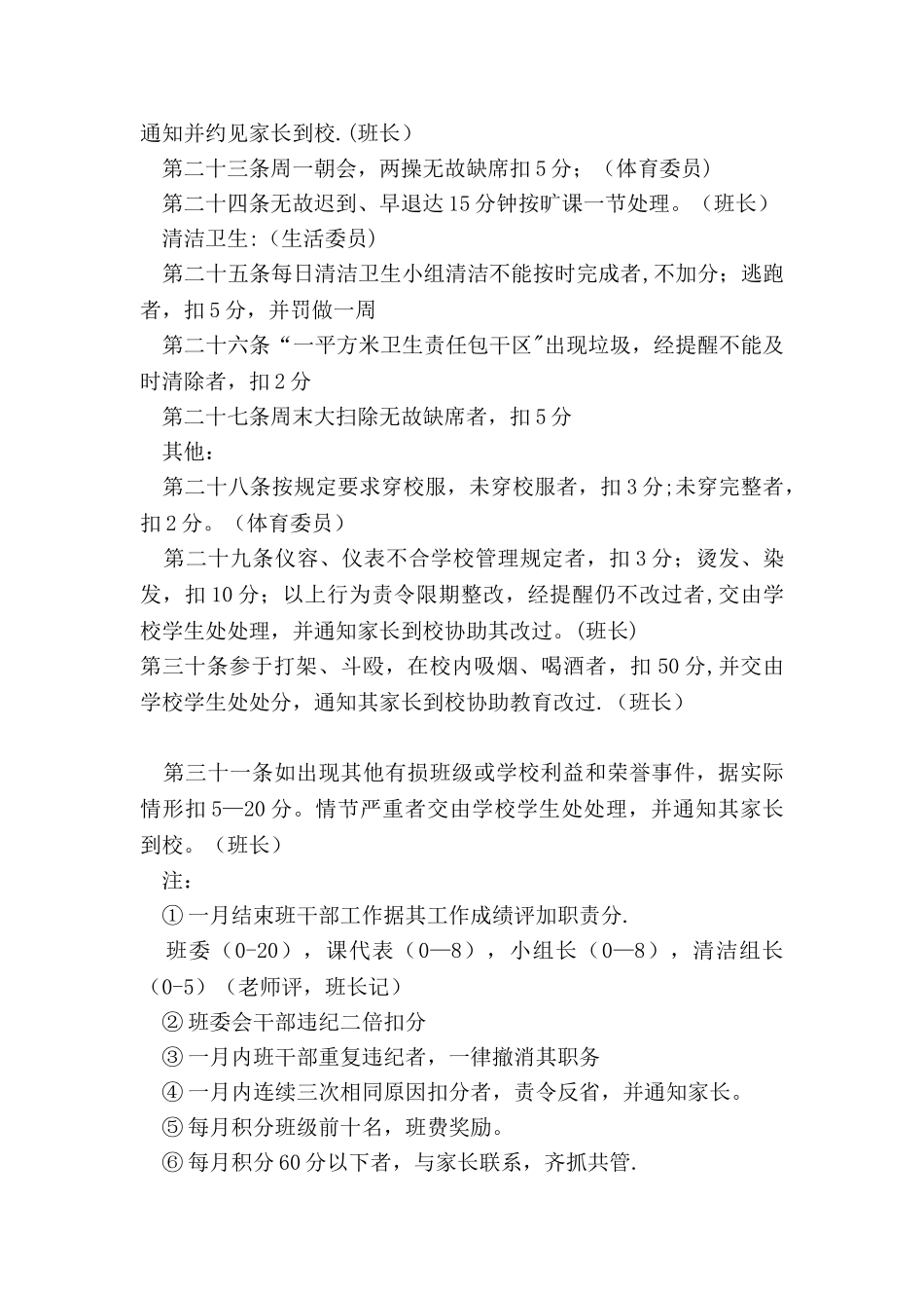 班级量化考核细则_第3页