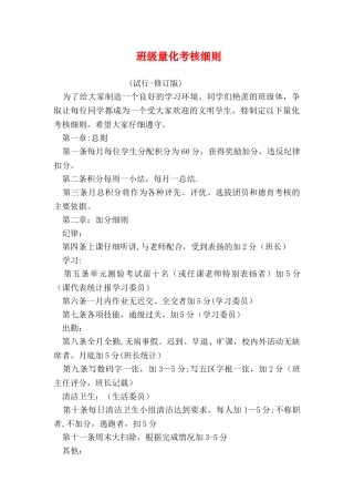 班级量化考核细则