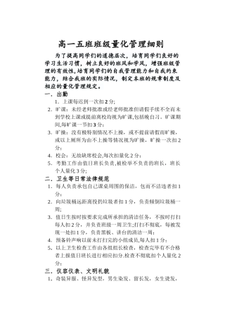 班级量化管理细则及考核表