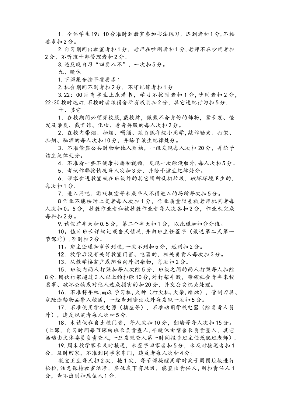 班级量化考核细则(新修改)_第2页