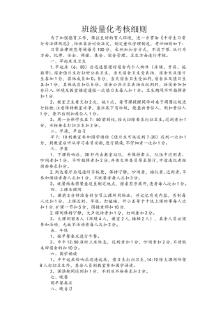班级量化考核细则(新修改)