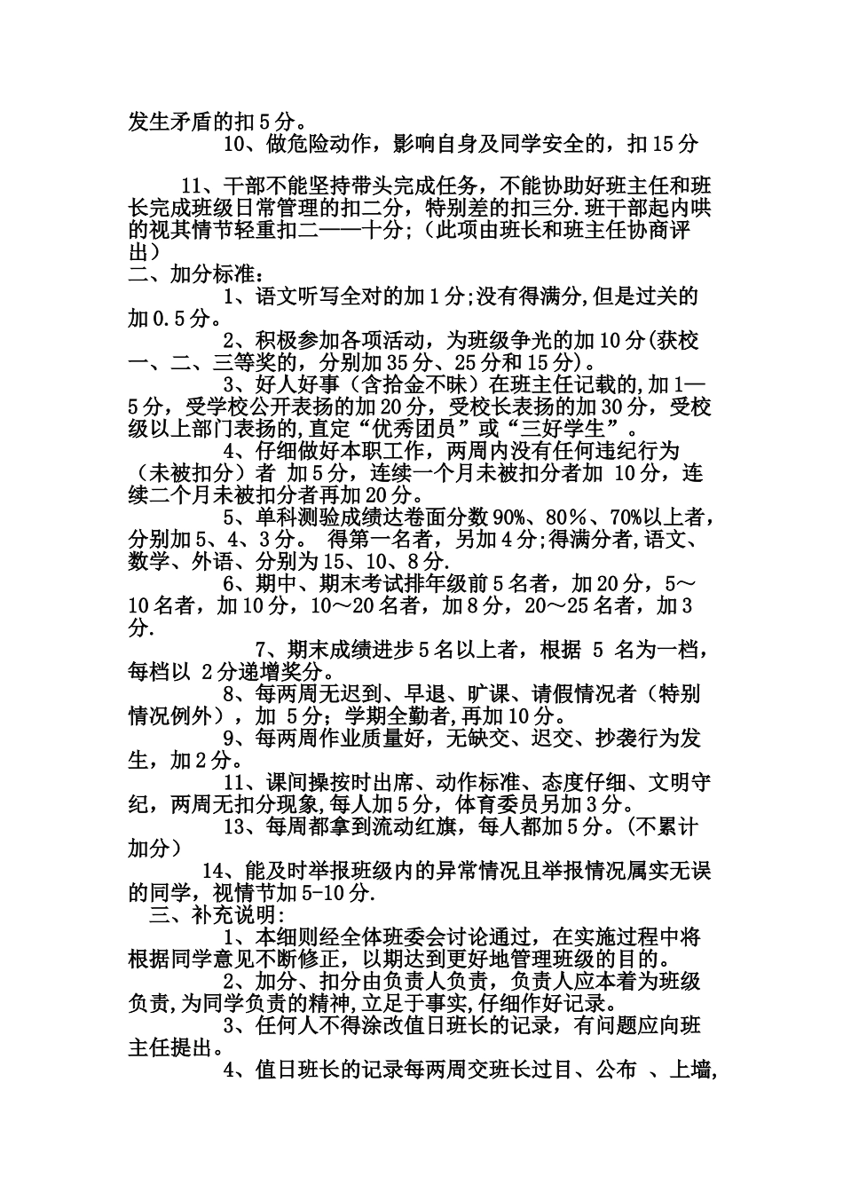 班级量化管理细则_第3页