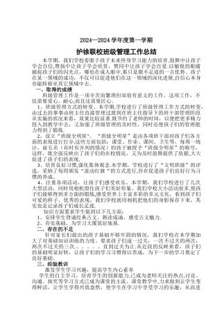 班级量化管理工作总结