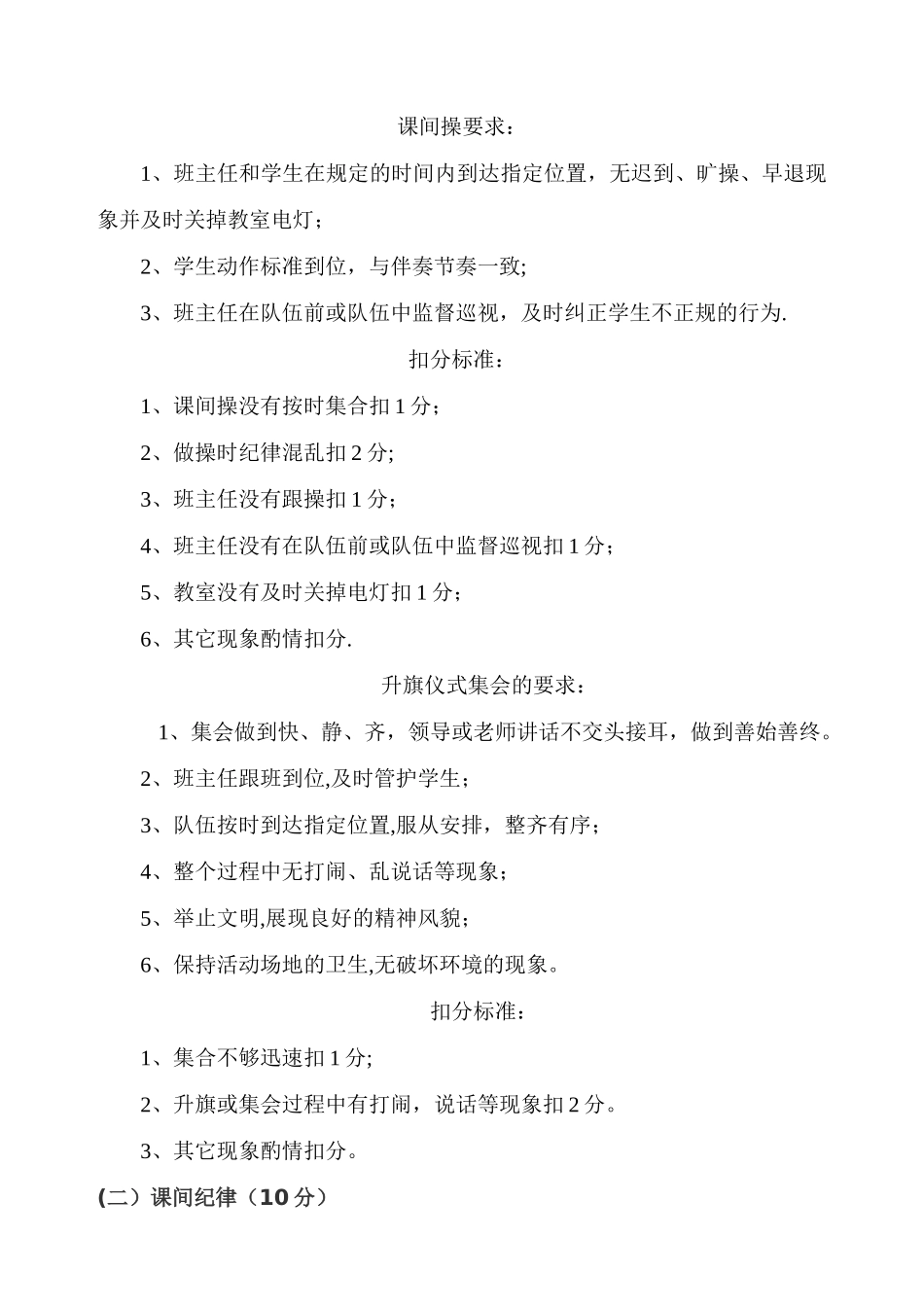 班级量化考核方案_第2页