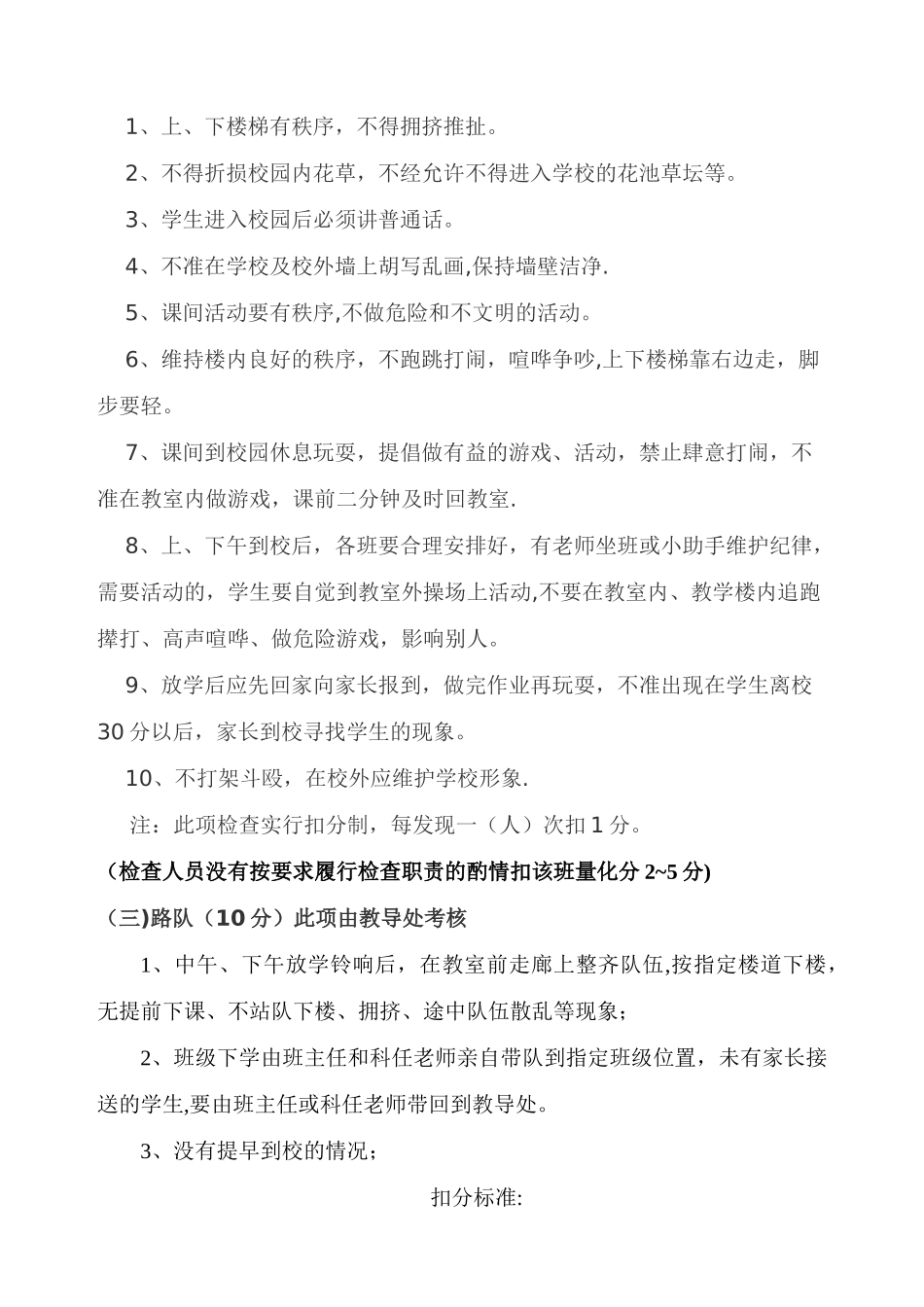 班级量化考核方案_第3页