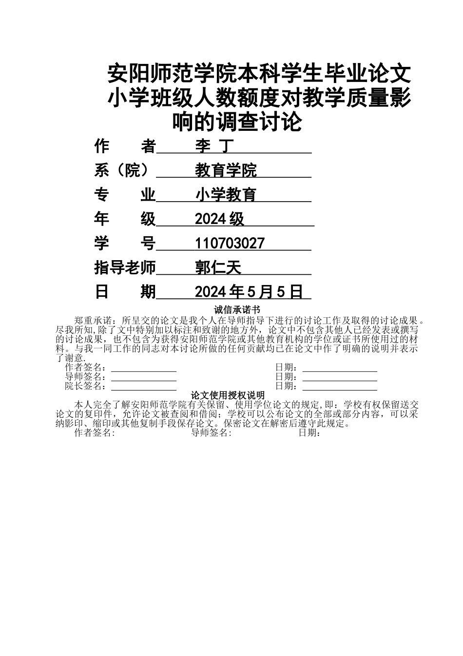 班级额度对教学质量的影响_第1页