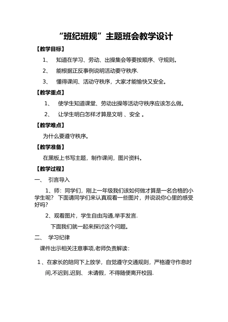班纪班规主题班会_第1页