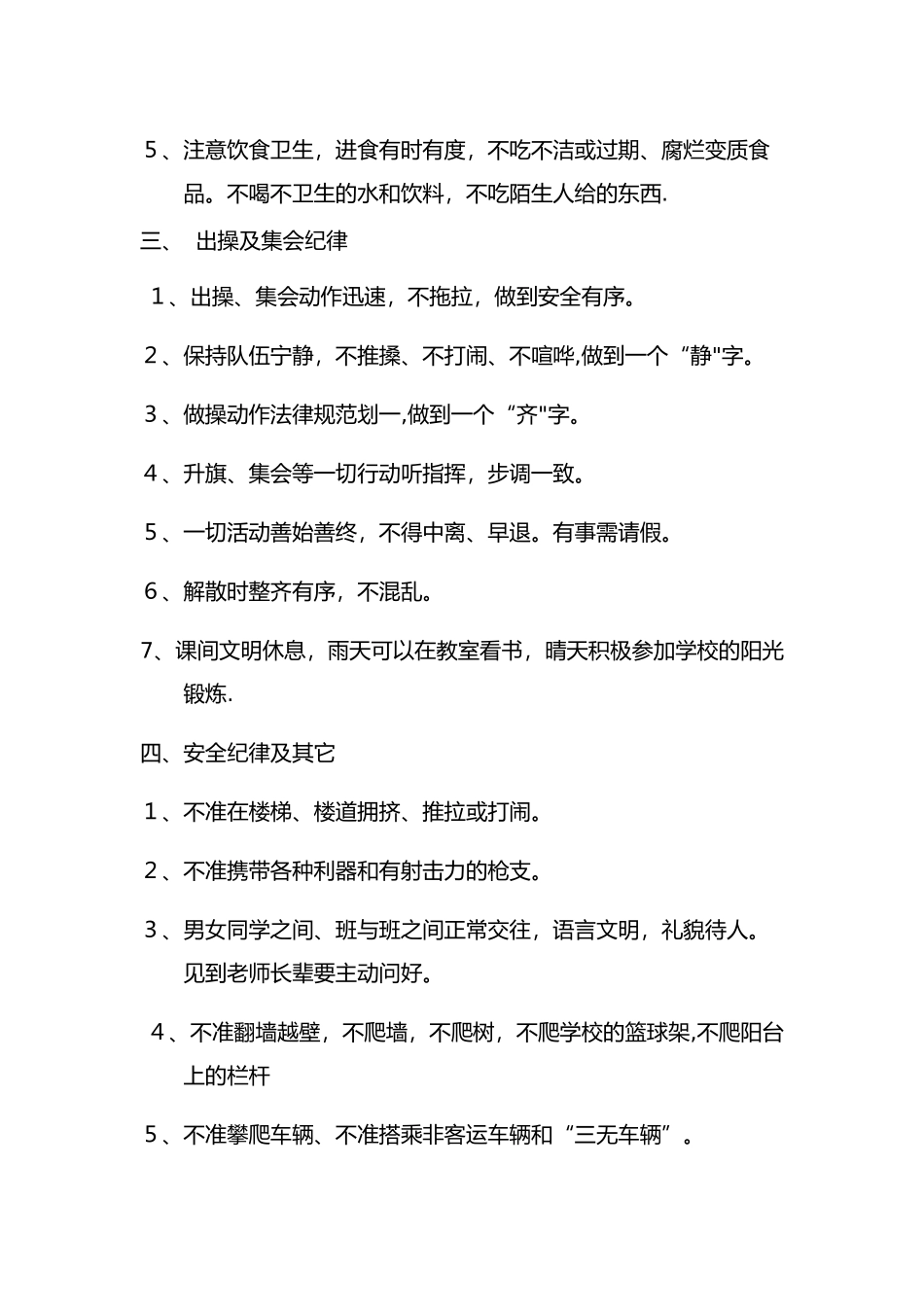 班纪班规主题班会_第3页