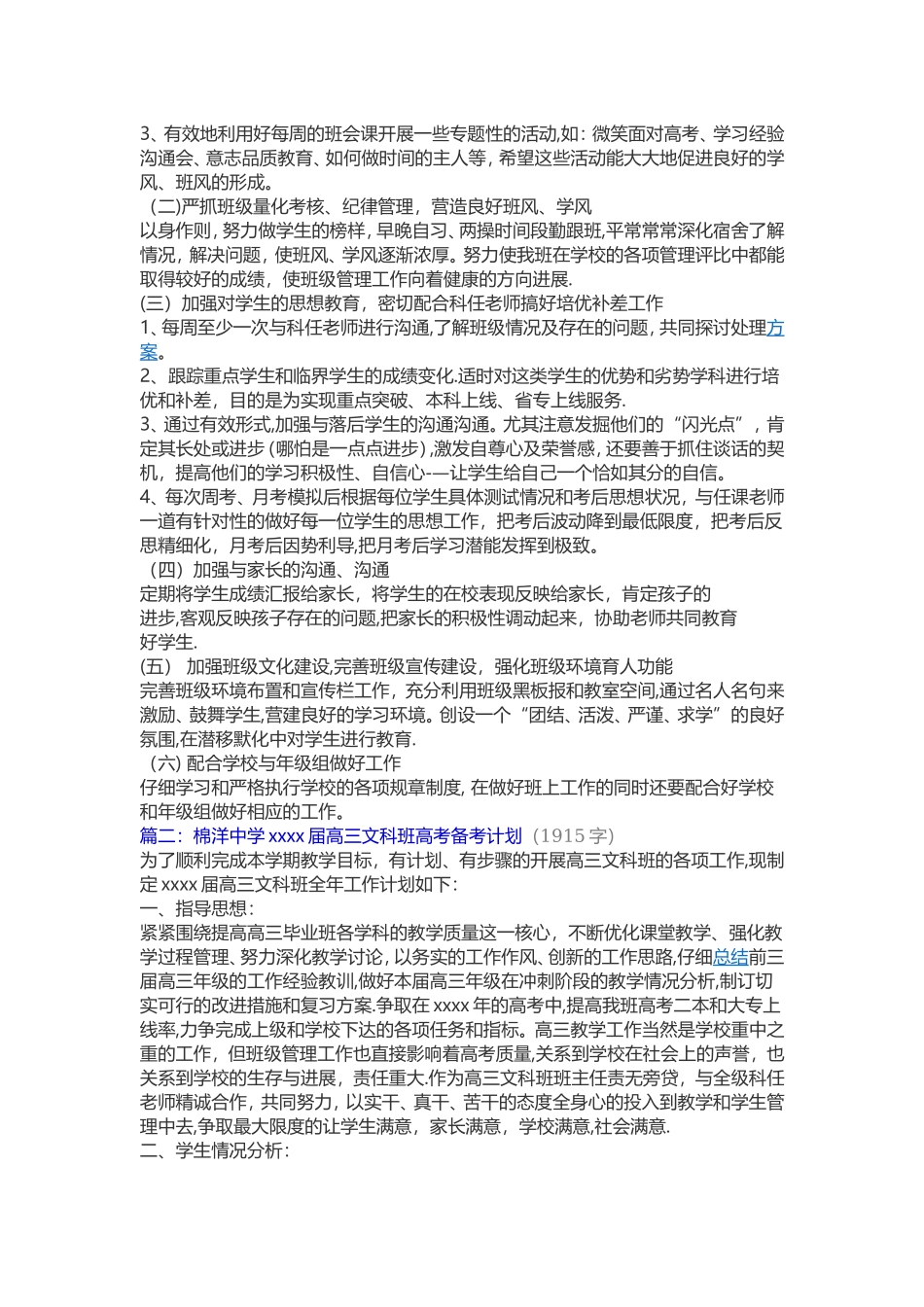 班级高考备考计划_第2页