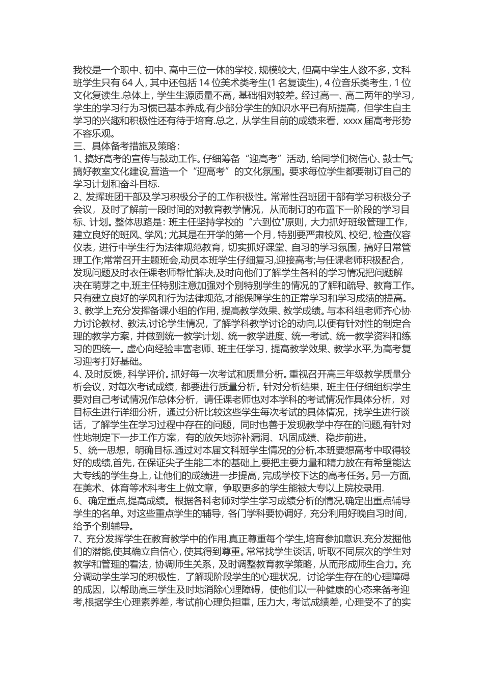 班级高考备考计划_第3页