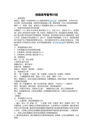 班级高考备考计划
