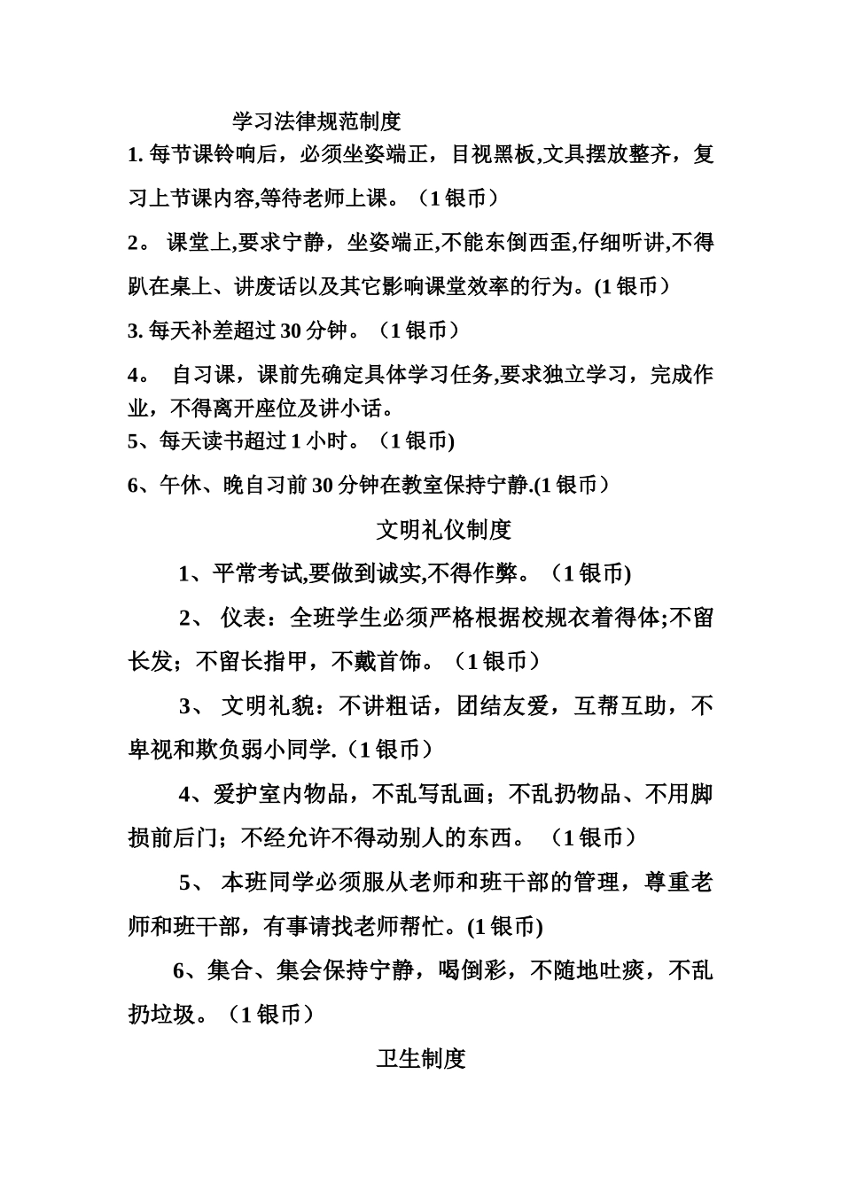 班级银行币使用制度_第1页