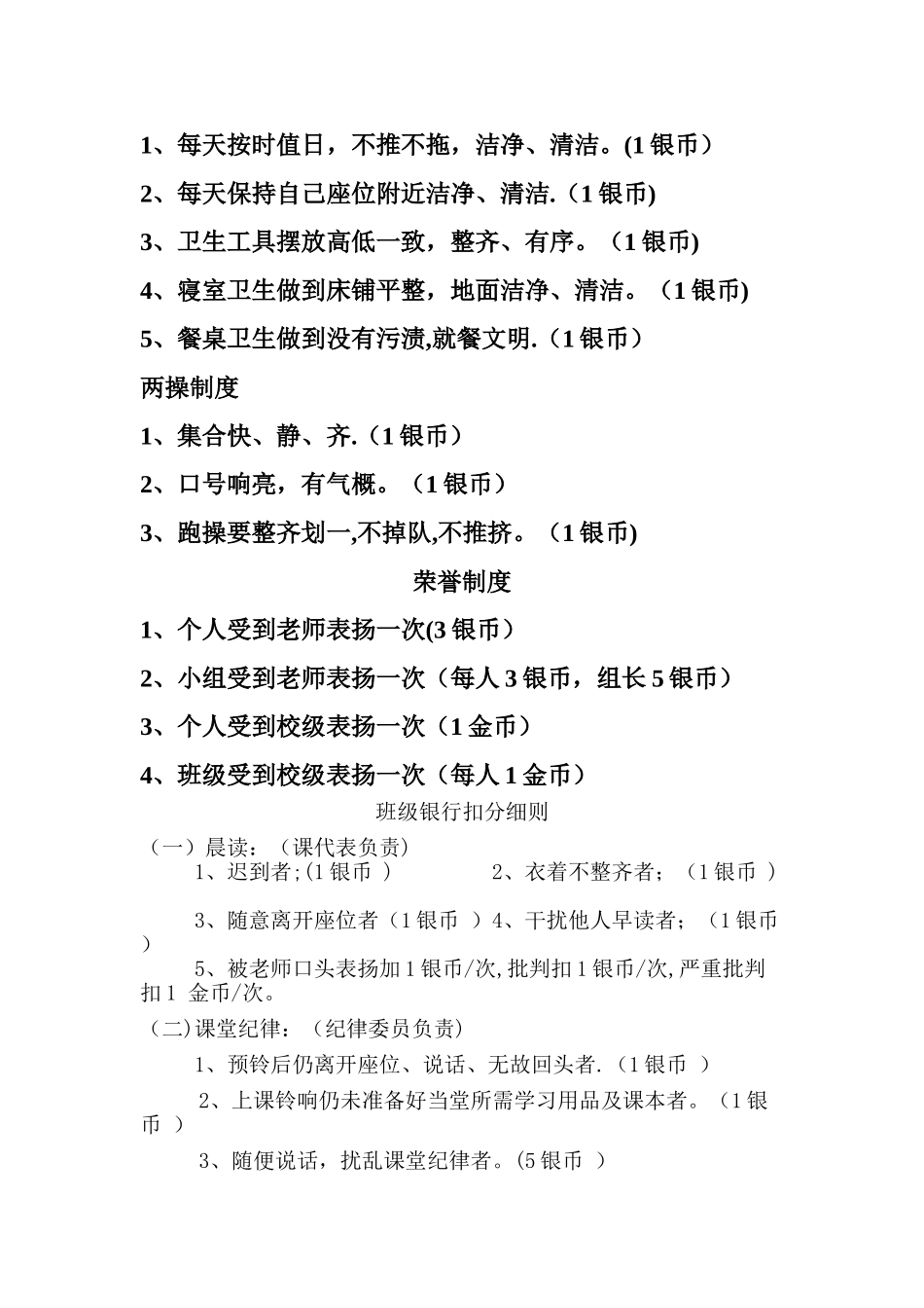 班级银行币使用制度_第2页