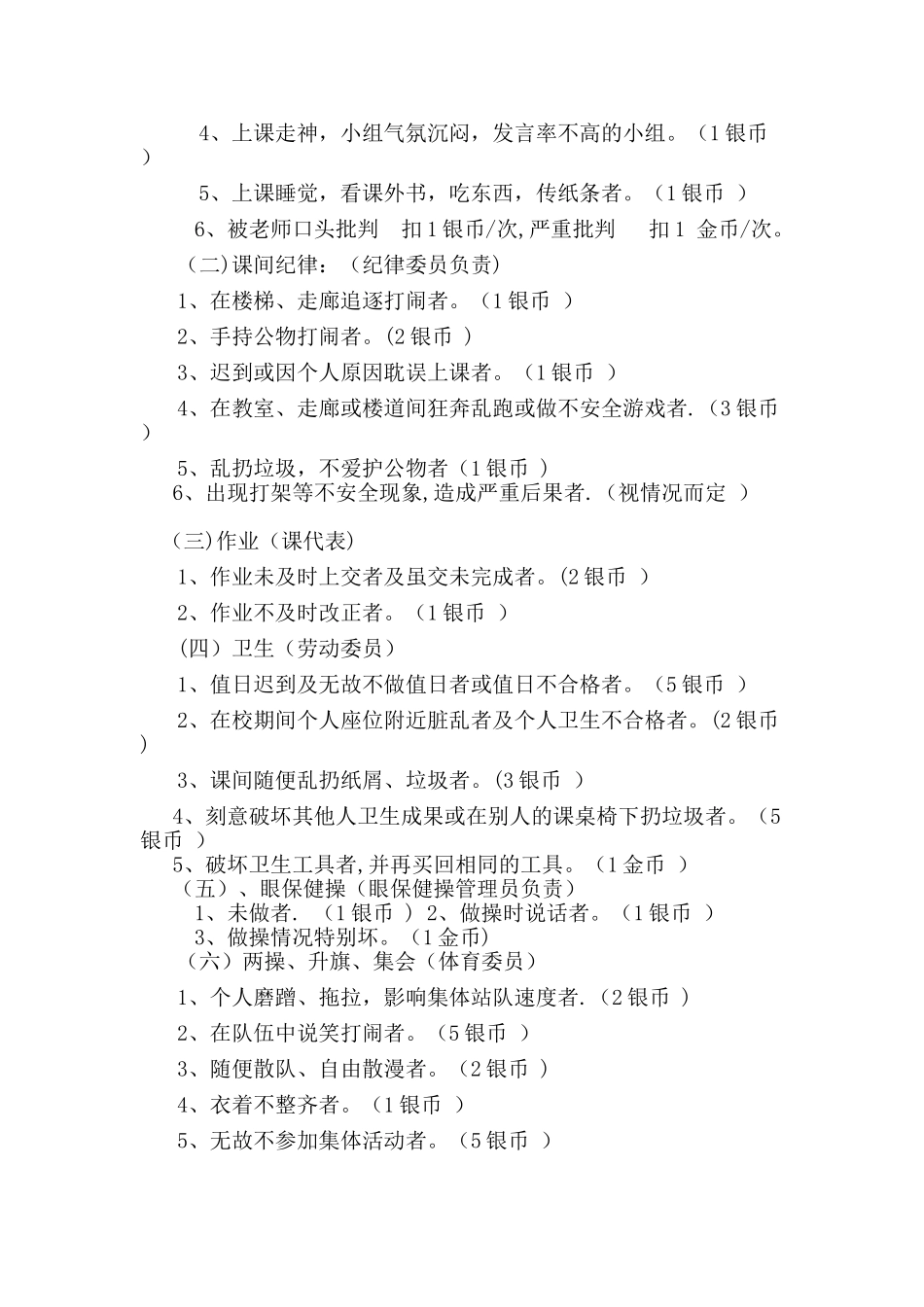 班级银行币使用制度_第3页