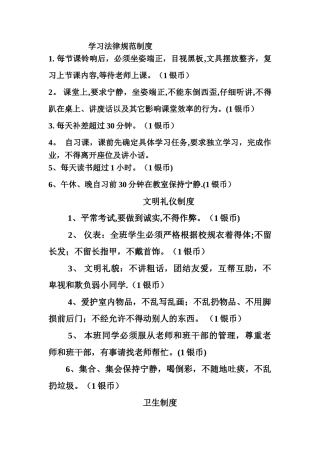 班级银行币使用制度