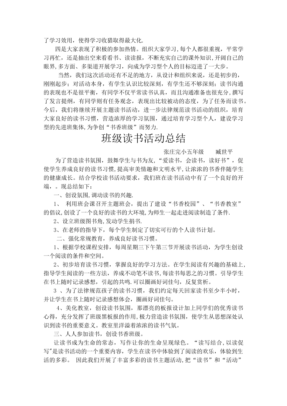 班级读书活动总结_第2页