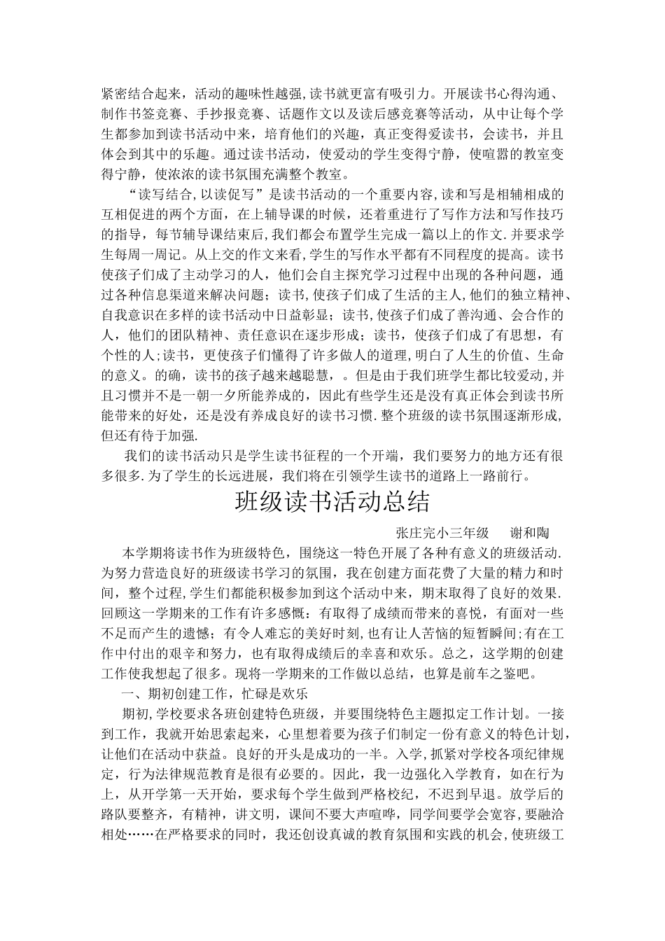 班级读书活动总结_第3页