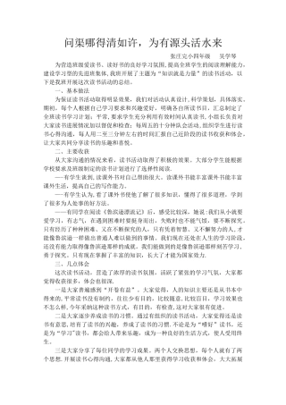 班级读书活动总结