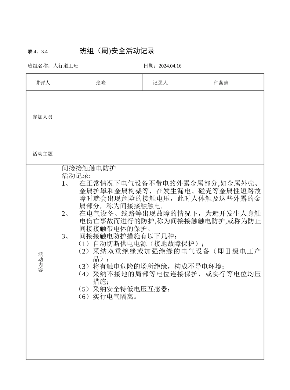班组(周)安全活动记录_第2页