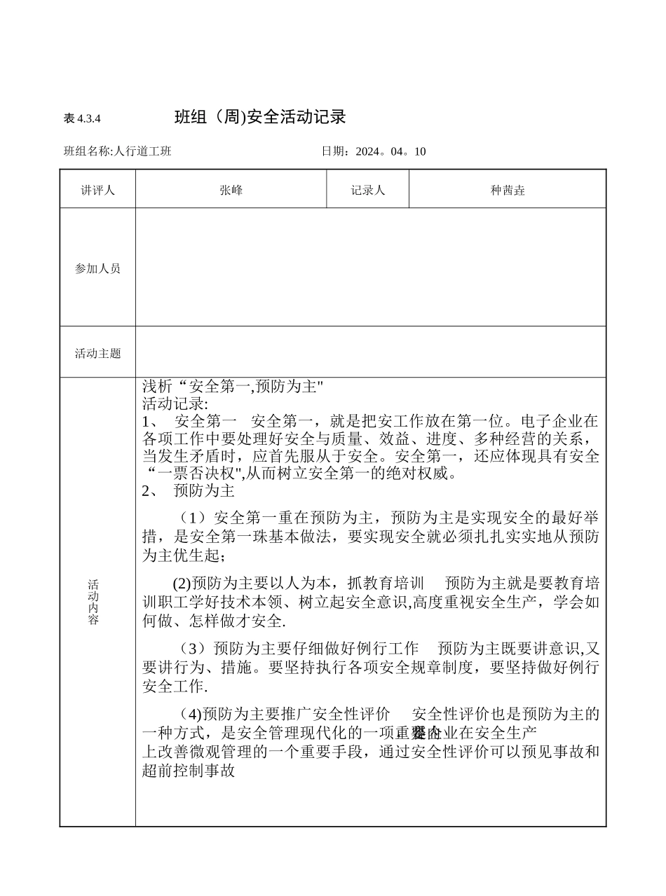 班组(周)安全活动记录_第3页