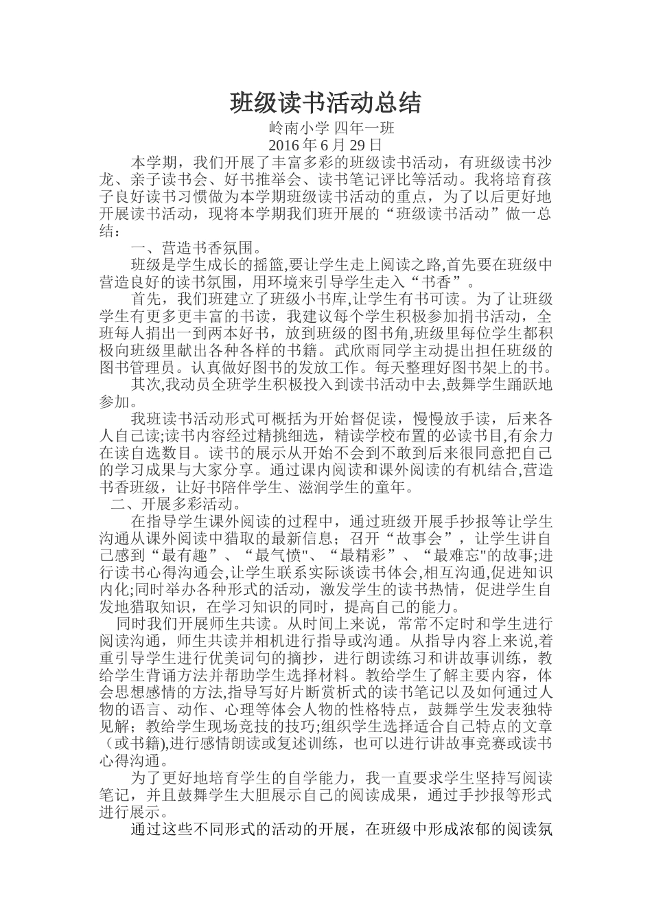 班级读书活动总结12354_第1页