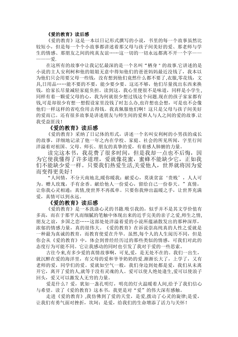 班级读书活动总结12354_第3页