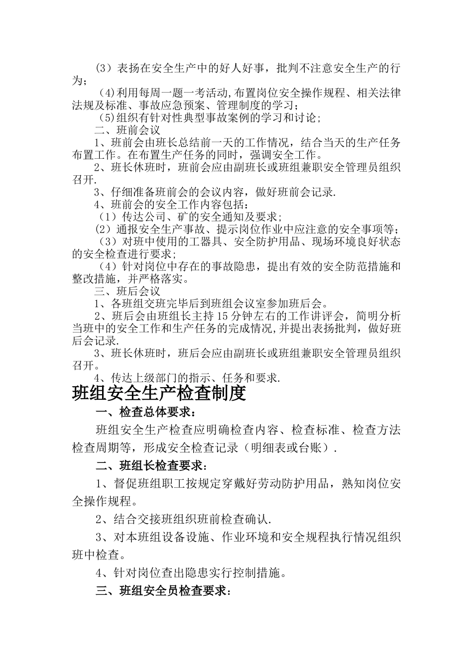 班组七项制度_第2页