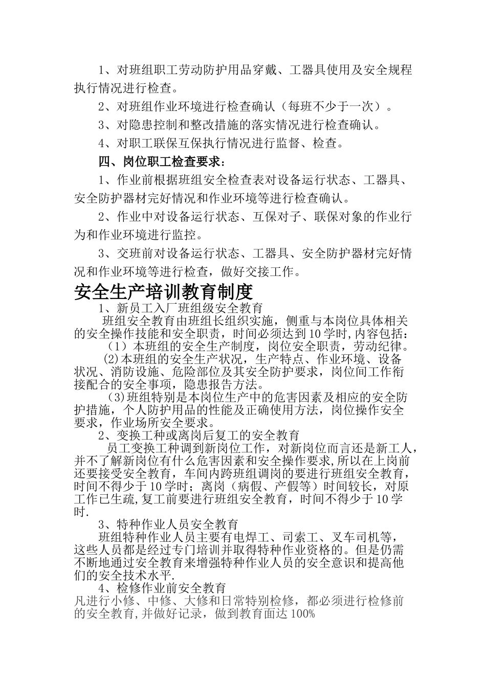 班组七项制度_第3页